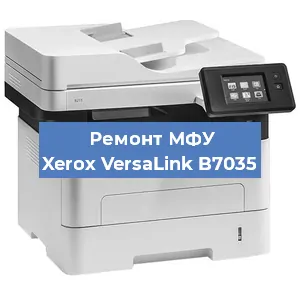 Замена тонера на МФУ Xerox VersaLink B7035 в Волгограде